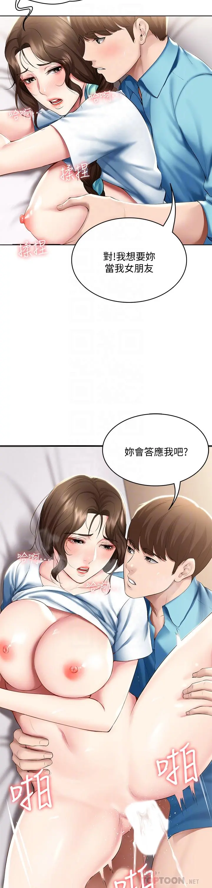 寄宿日记 - 第57话-俊宇，我愿意当你女友 - page 6