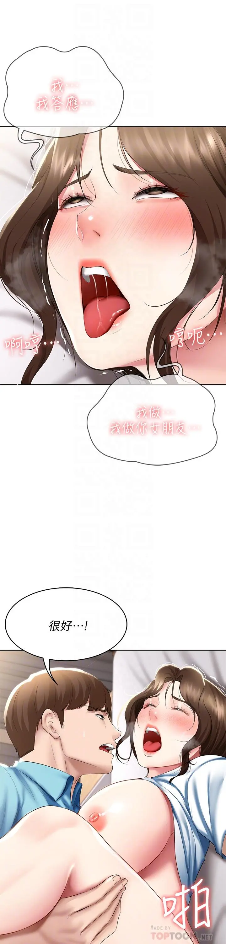 寄宿日记 - 第57话-俊宇，我愿意当你女友 - page 14