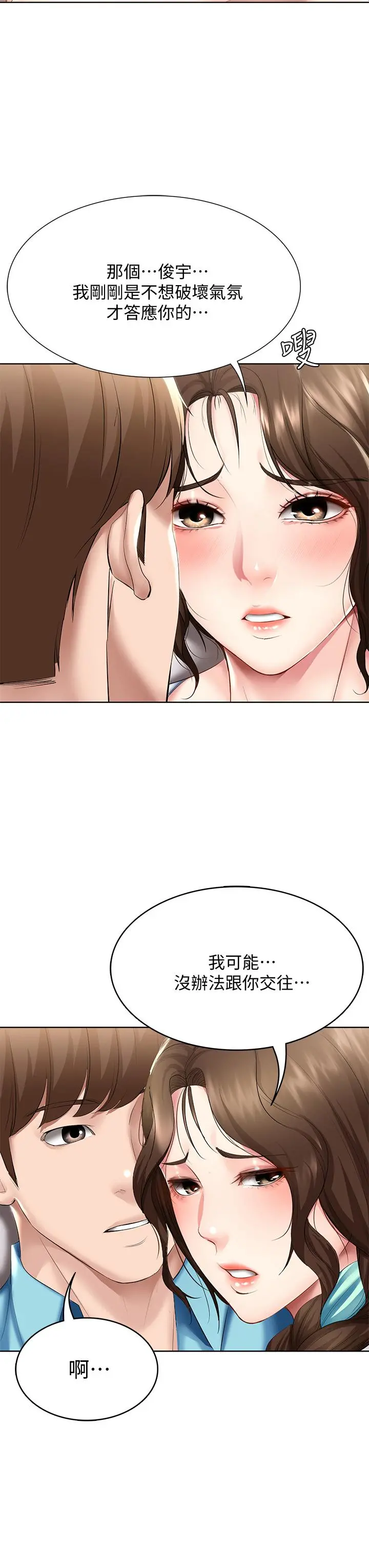 寄宿日记 - 第57话-俊宇，我愿意当你女友 - page 19