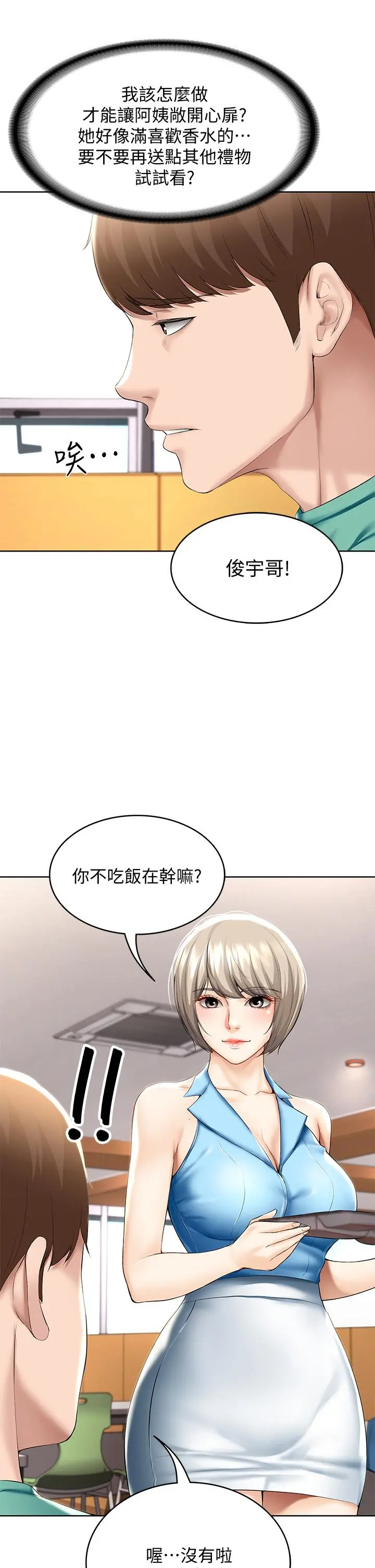 寄宿日记 - 第57话-俊宇，我愿意当你女友 - page 24