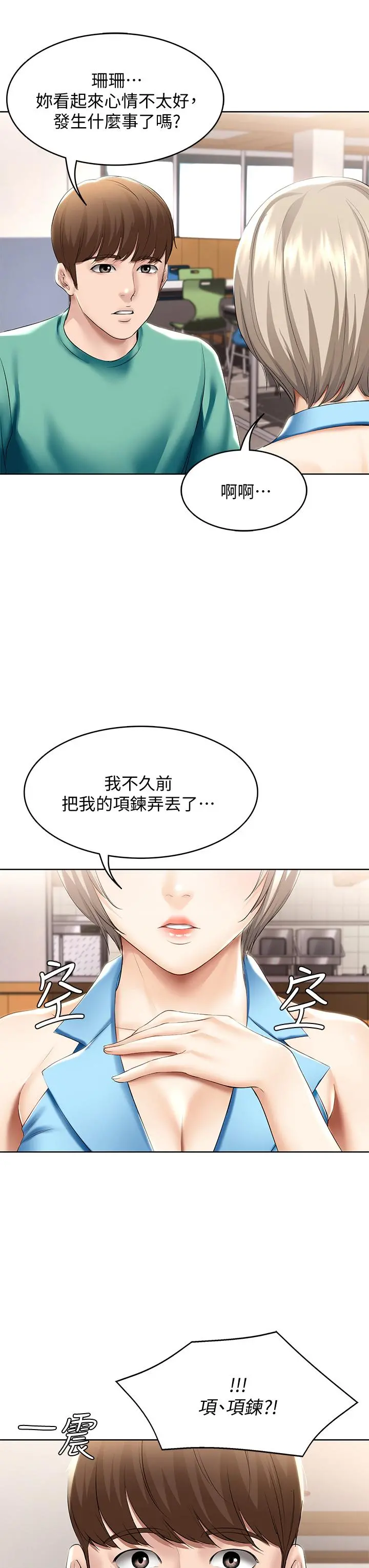 寄宿日记 - 第57话-俊宇，我愿意当你女友 - page 26