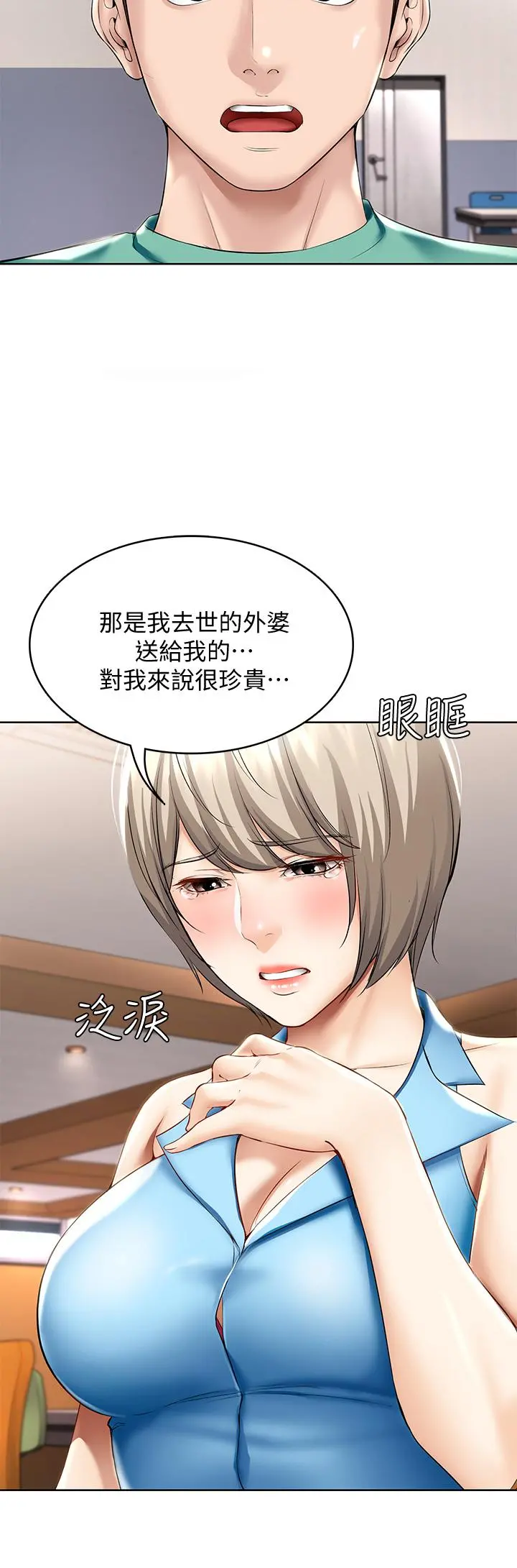 寄宿日记 - 第57话-俊宇，我愿意当你女友 - page 27