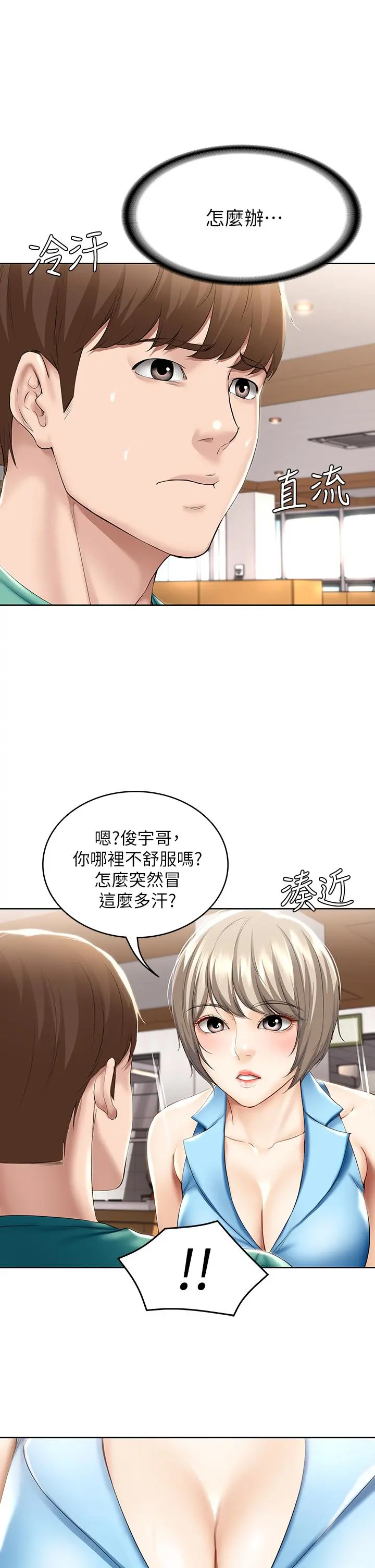 寄宿日记 - 第57话-俊宇，我愿意当你女友 - page 28
