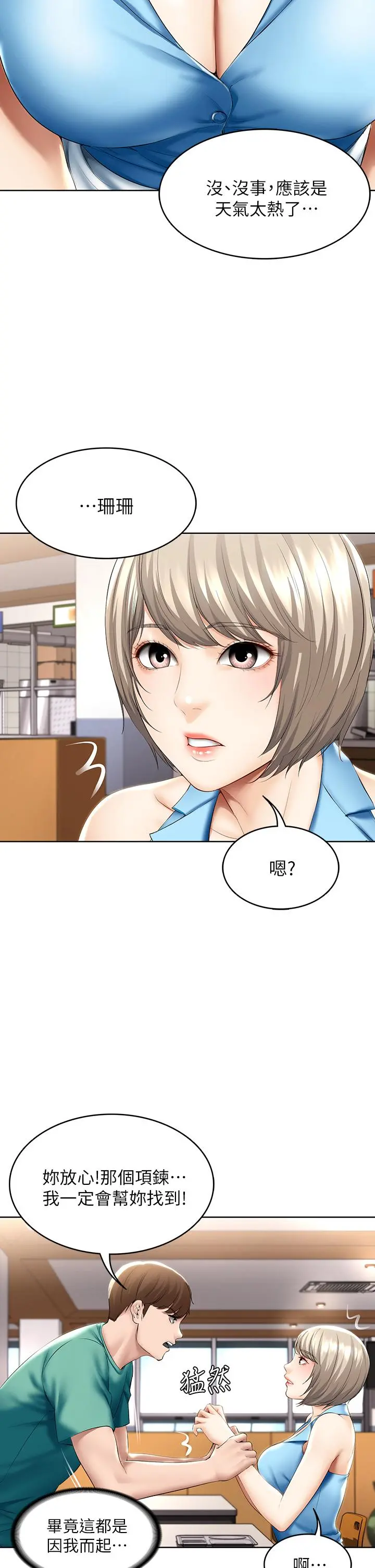 寄宿日记 - 第57话-俊宇，我愿意当你女友 - page 29