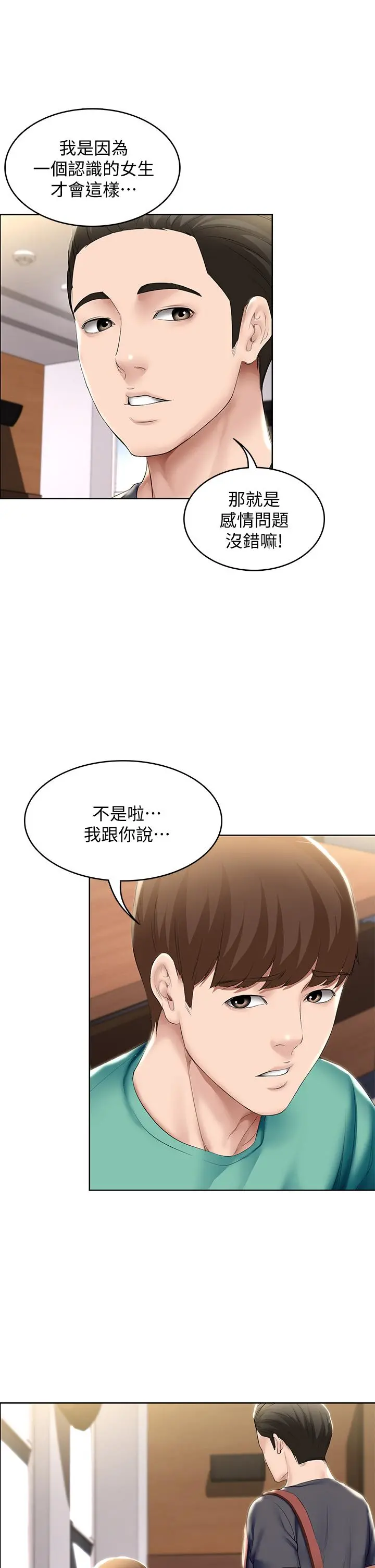 寄宿日记 - 第57话-俊宇，我愿意当你女友 - page 36