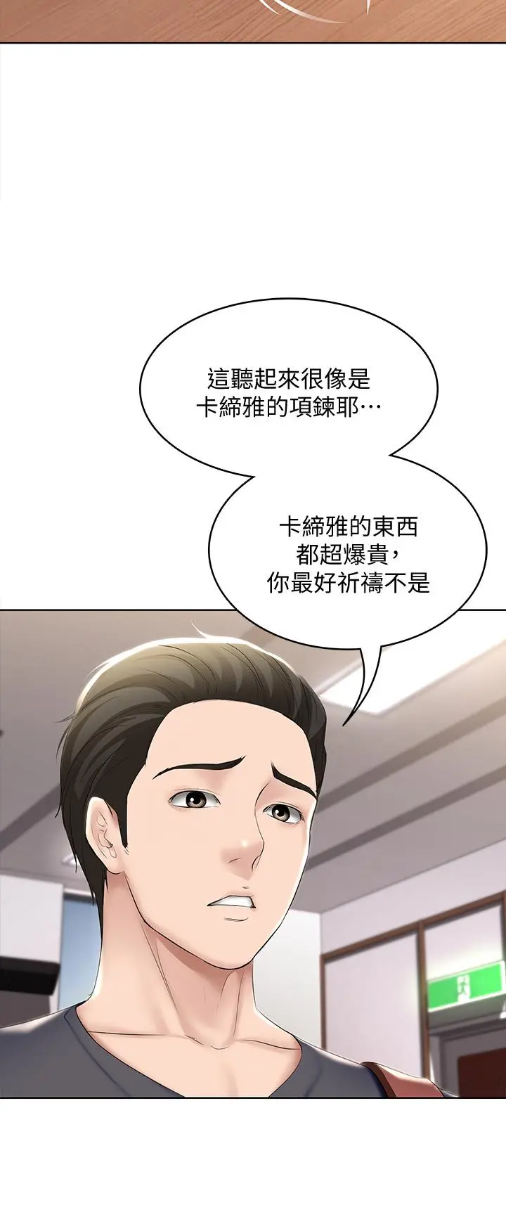 寄宿日记 - 第57话-俊宇，我愿意当你女友 - page 38