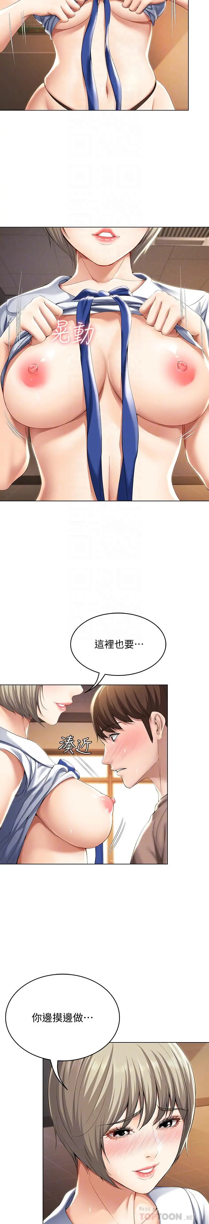 寄宿日记 - 第31话-刺激万分的大胆要求 - page 8