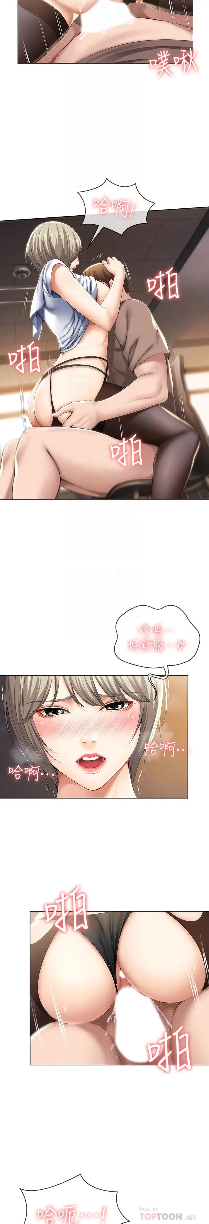 寄宿日记 - 第31话-刺激万分的大胆要求 - page 12