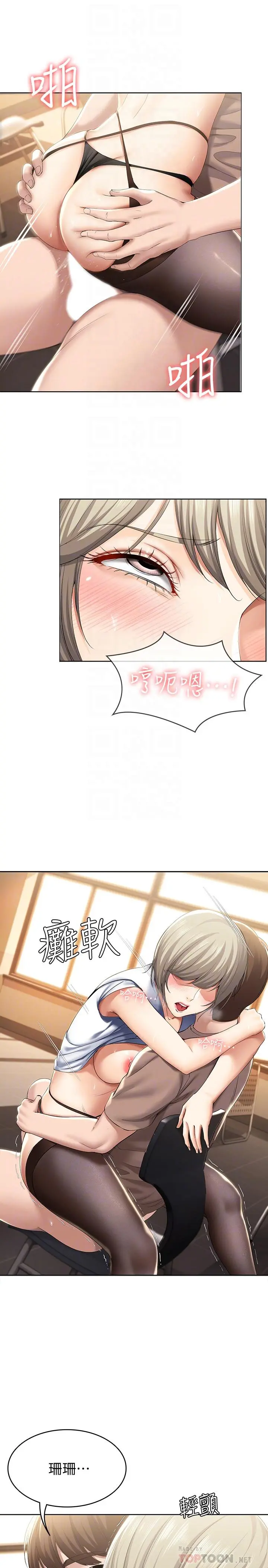 寄宿日记 - 第31话-刺激万分的大胆要求 - page 14