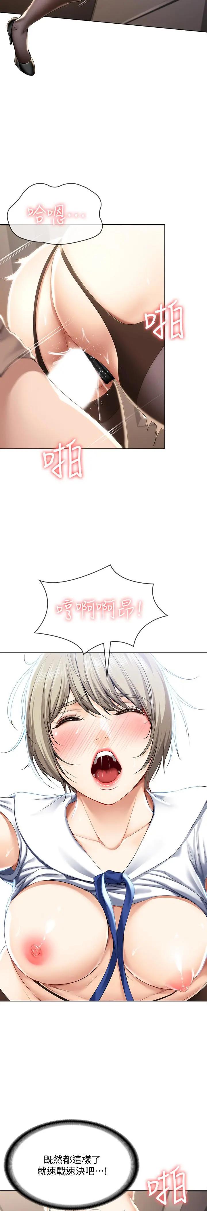 寄宿日记 - 第31话-刺激万分的大胆要求 - page 25