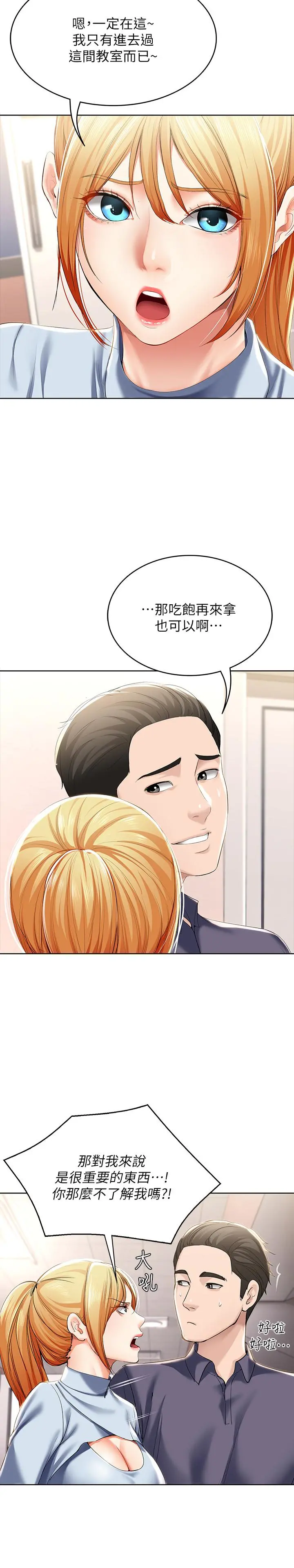 寄宿日记 - 第31话-刺激万分的大胆要求 - page 29