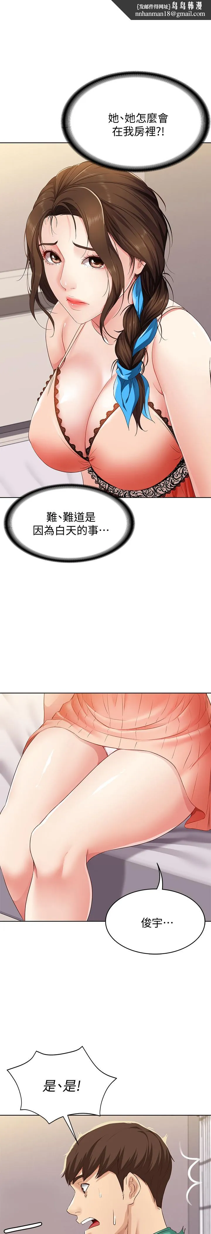 寄宿日记 - 第5话-你这死变态，又来 - page 1