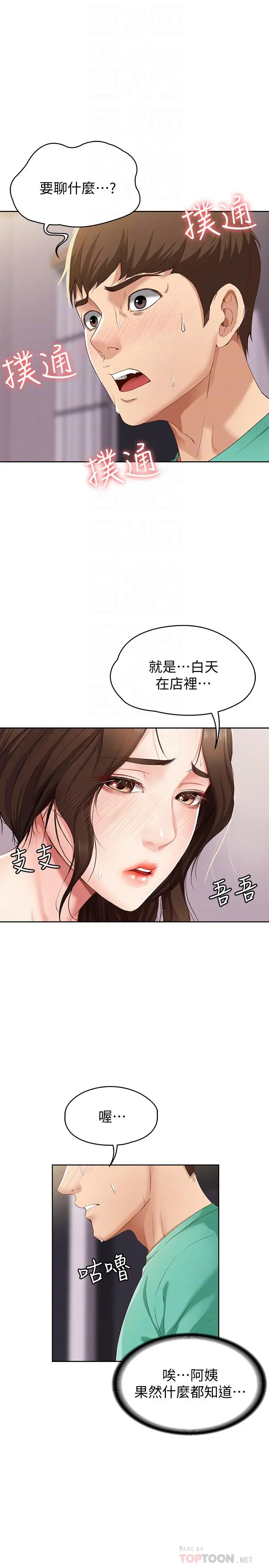 寄宿日记 - 第5话-你这死变态，又来 - page 4