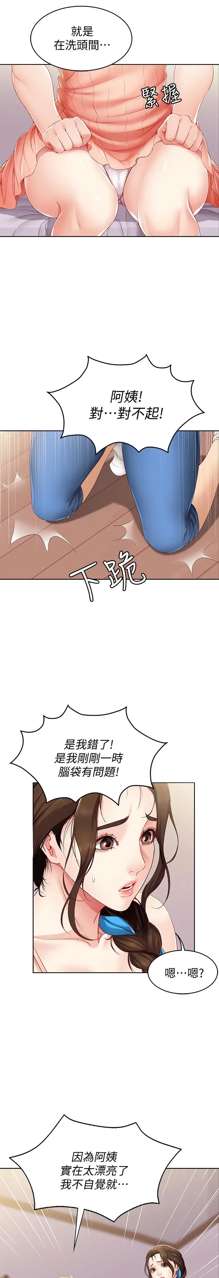 寄宿日记 - 第5话-你这死变态，又来 - page 5