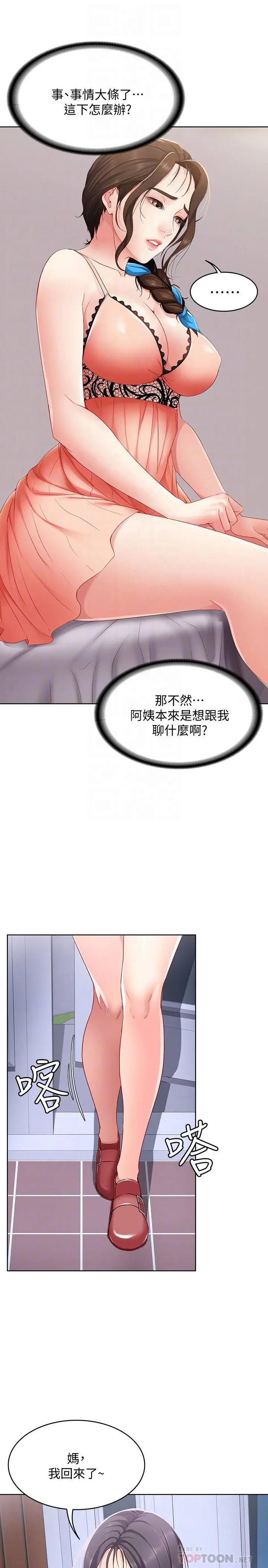 寄宿日记 - 第5话-你这死变态，又来 - page 8