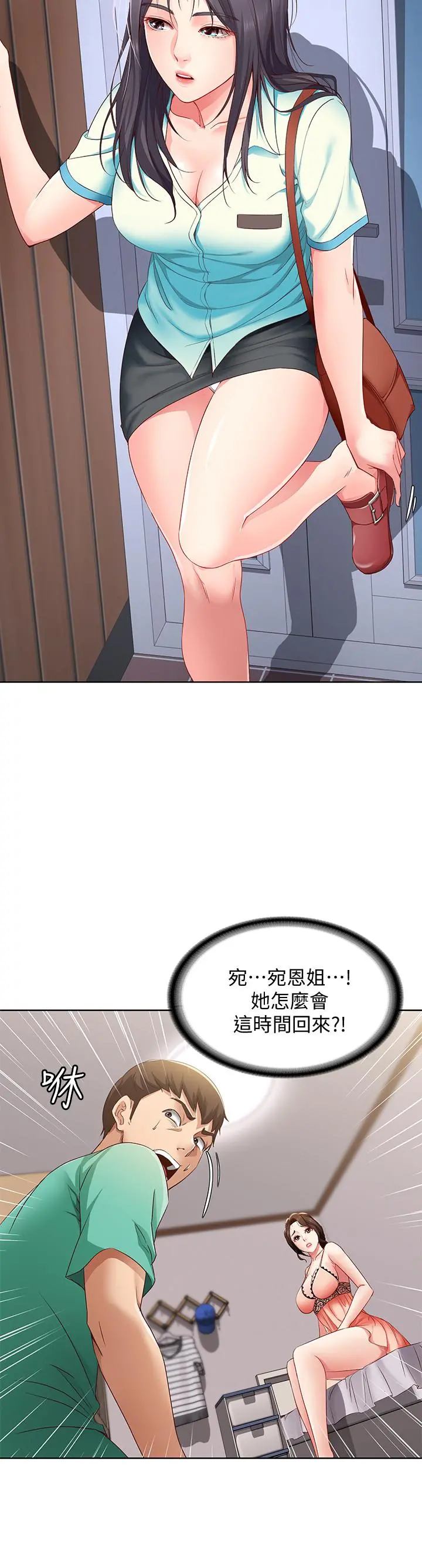 寄宿日记 - 第5话-你这死变态，又来 - page 9