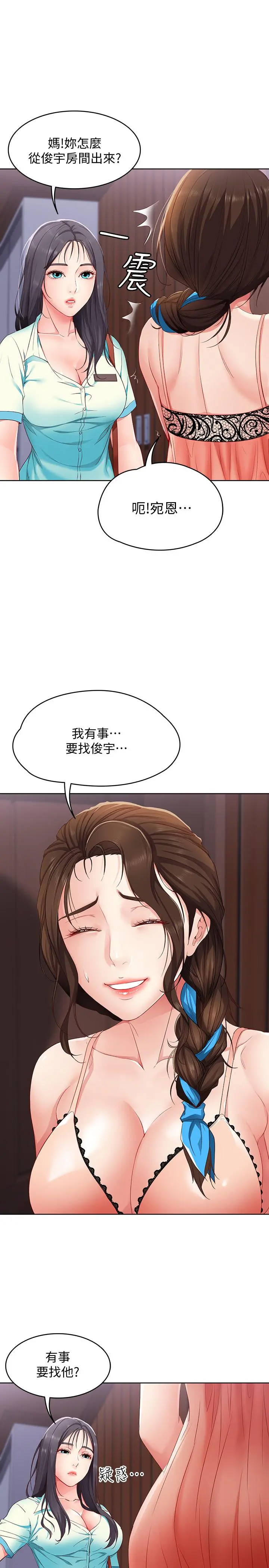 寄宿日记 - 第5话-你这死变态，又来 - page 11