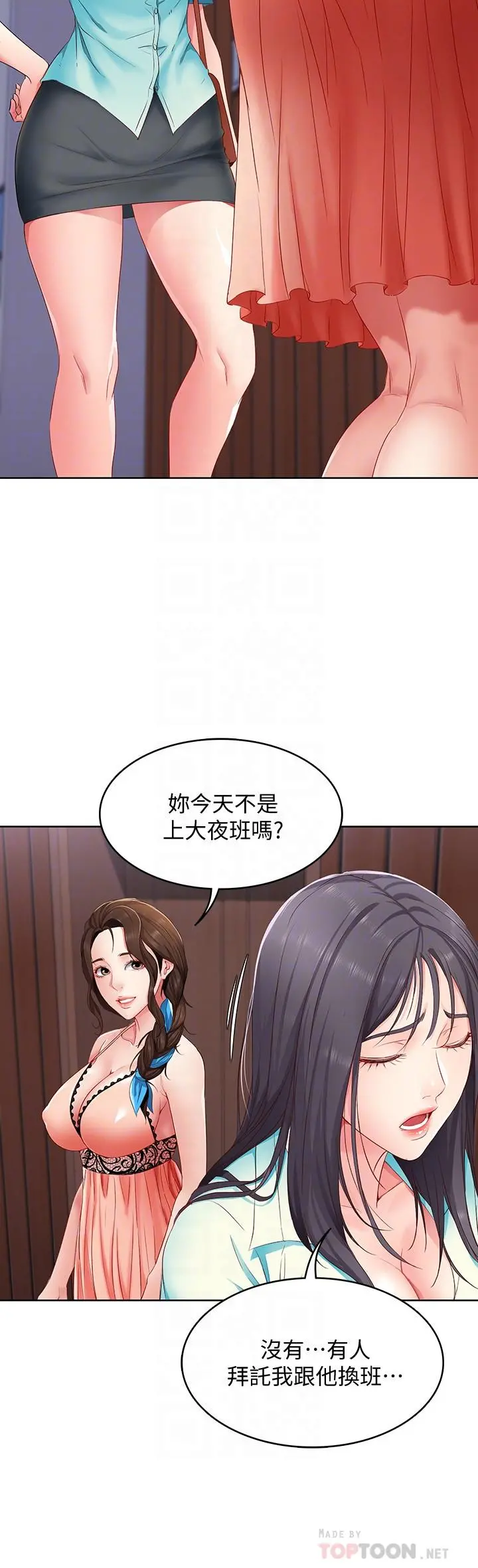 寄宿日记 - 第5话-你这死变态，又来 - page 12