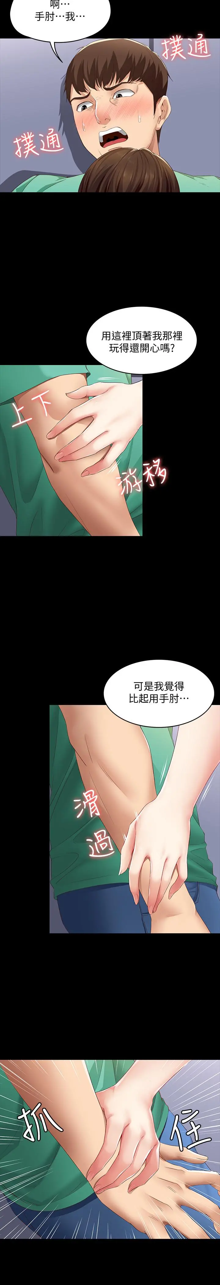 寄宿日记 - 第5话-你这死变态，又来 - page 20
