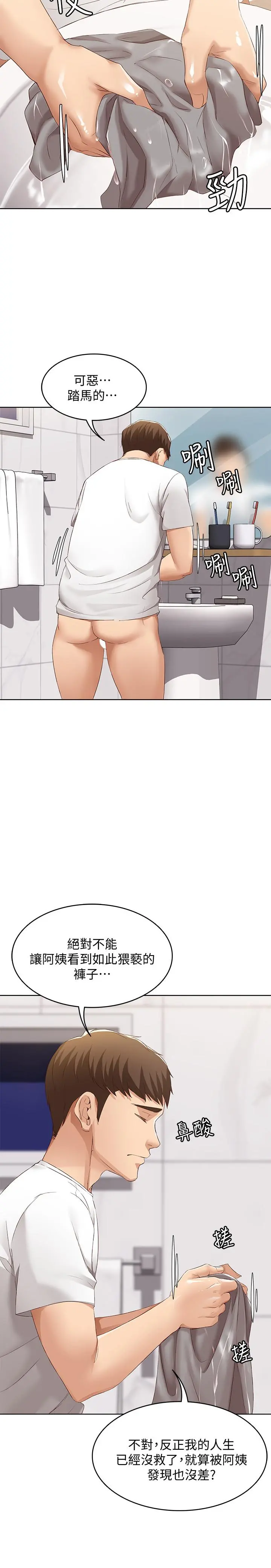 寄宿日记 - 第5话-你这死变态，又来 - page 30