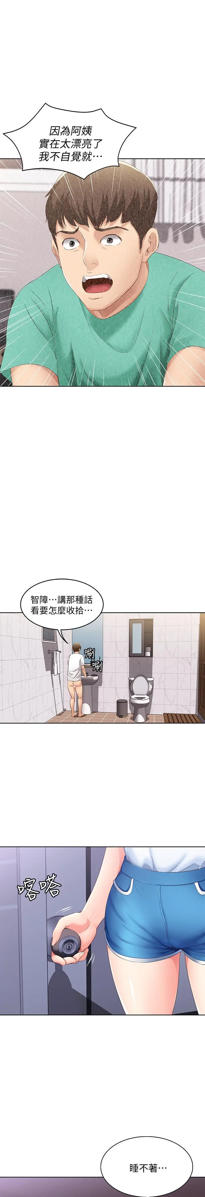 寄宿日记 - 第5话-你这死变态，又来 - page 31