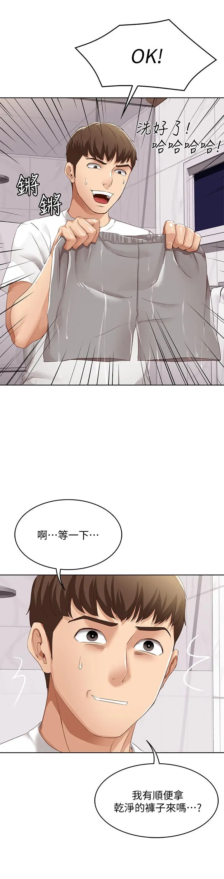 寄宿日记 - 第5话-你这死变态，又来 - page 33