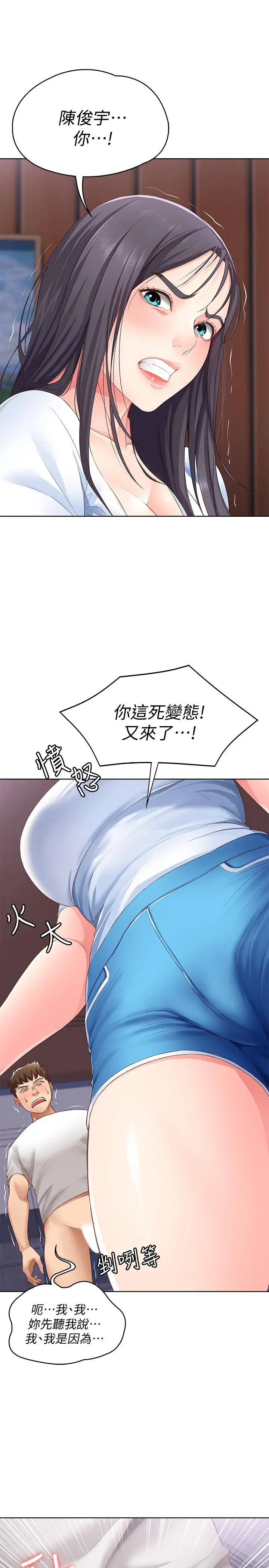 寄宿日记 - 第5话-你这死变态，又来 - page 37