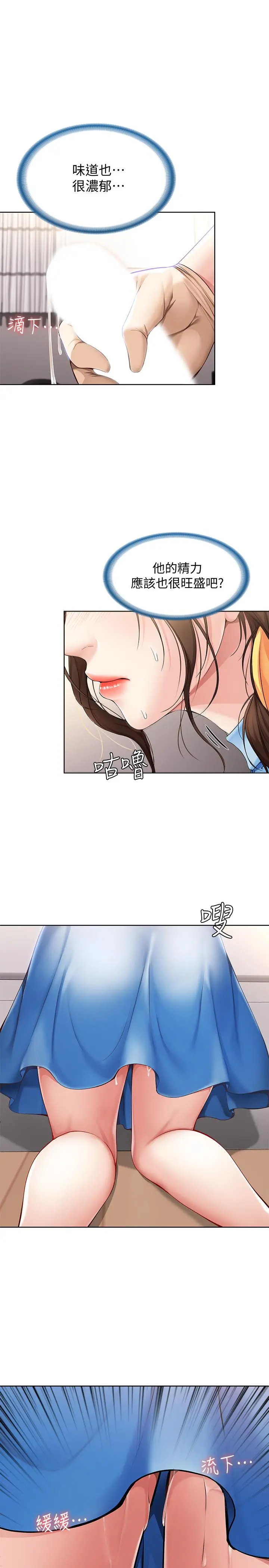 寄宿日记 - 第11话-慾火焚身的两人 - page 7