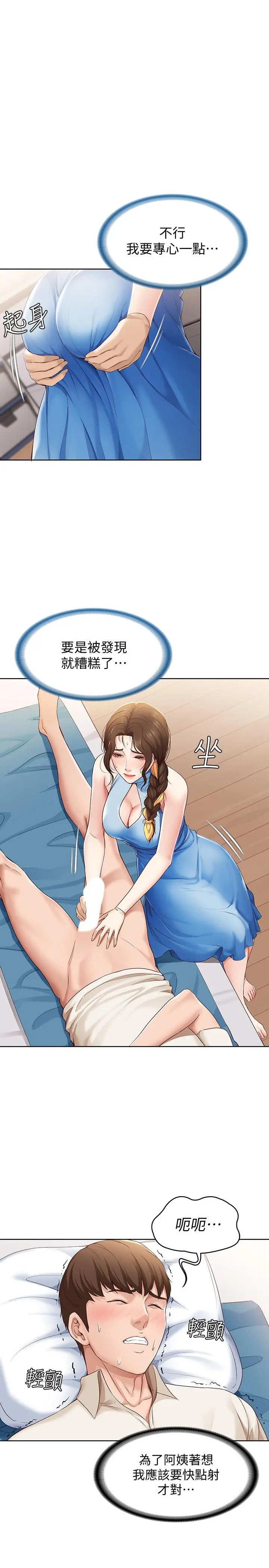 寄宿日记 - 第11话-慾火焚身的两人 - page 11