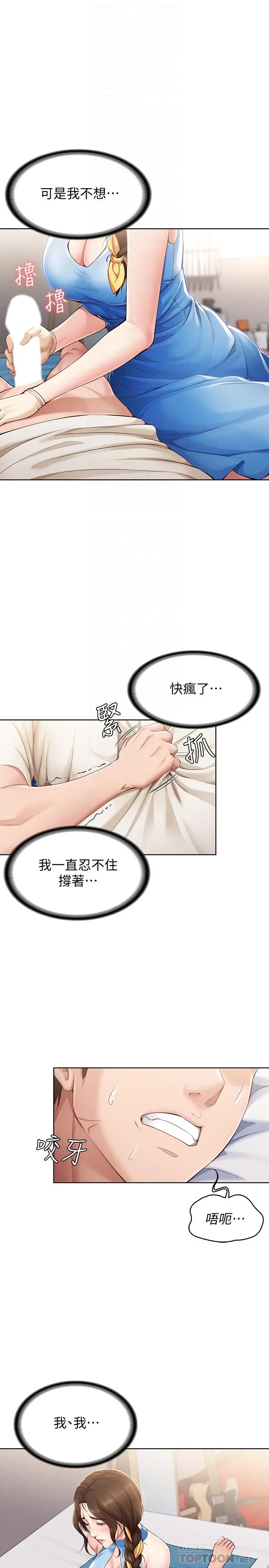 寄宿日记 - 第11话-慾火焚身的两人 - page 12
