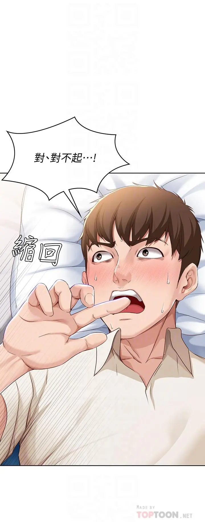 寄宿日记 - 第11话-慾火焚身的两人 - page 14