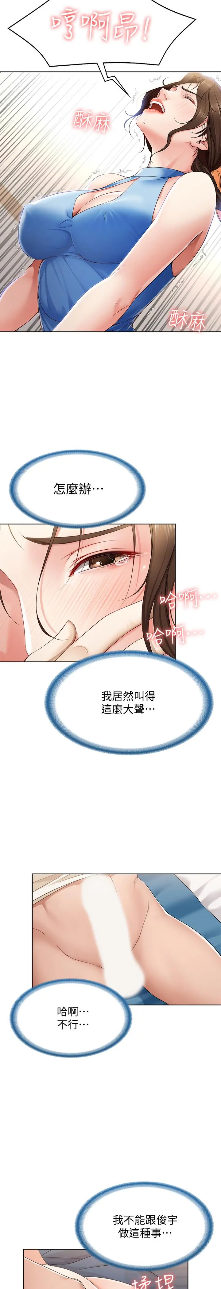 寄宿日记 - 第11话-慾火焚身的两人 - page 22
