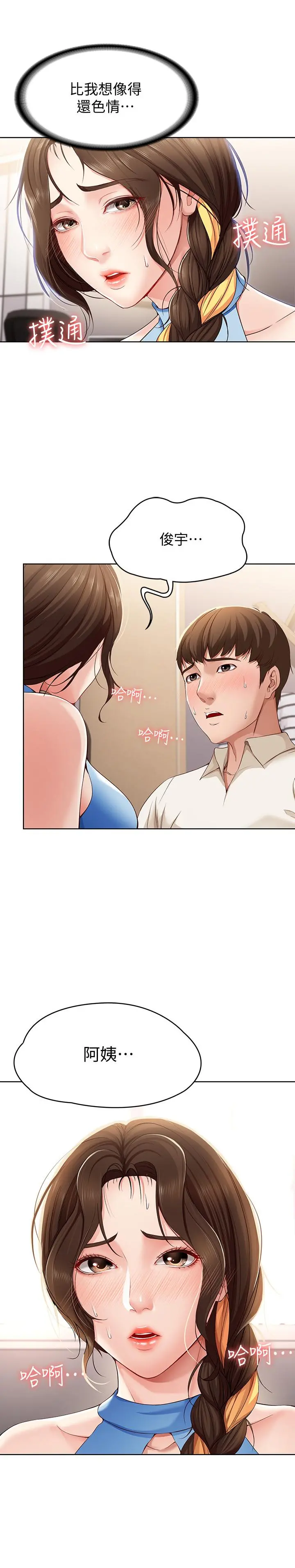 寄宿日记 - 第11话-慾火焚身的两人 - page 26