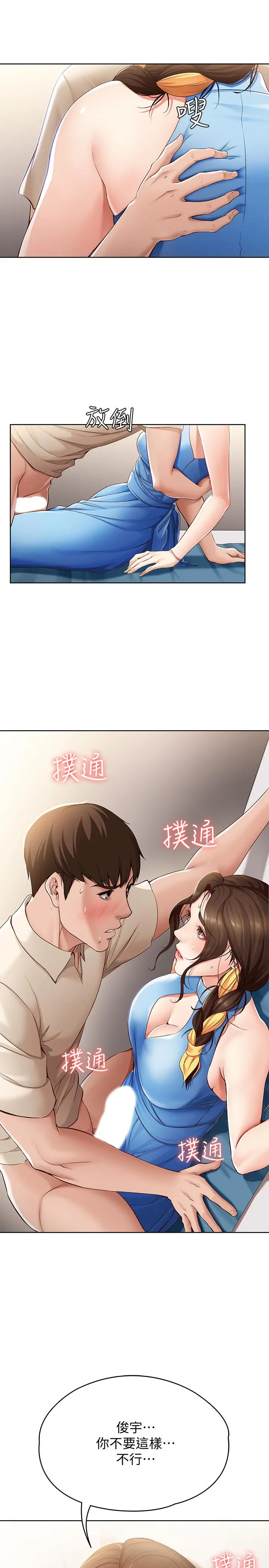 寄宿日记 - 第11话-慾火焚身的两人 - page 27