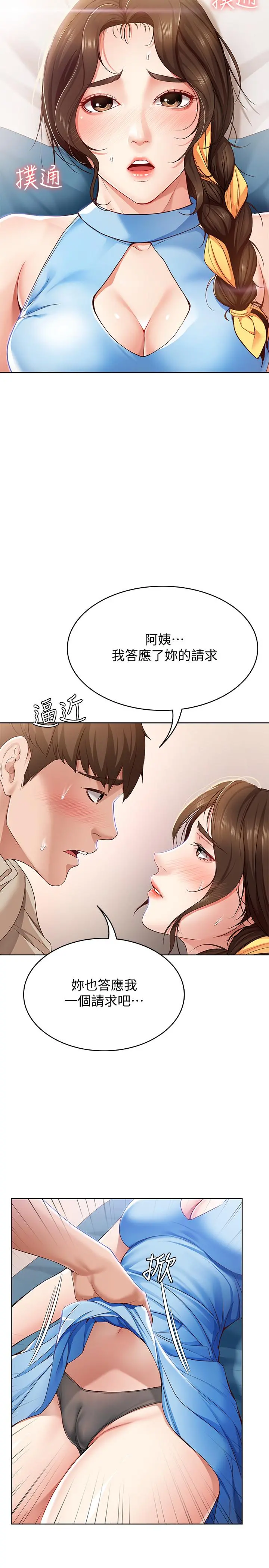 寄宿日记 - 第11话-慾火焚身的两人 - page 28