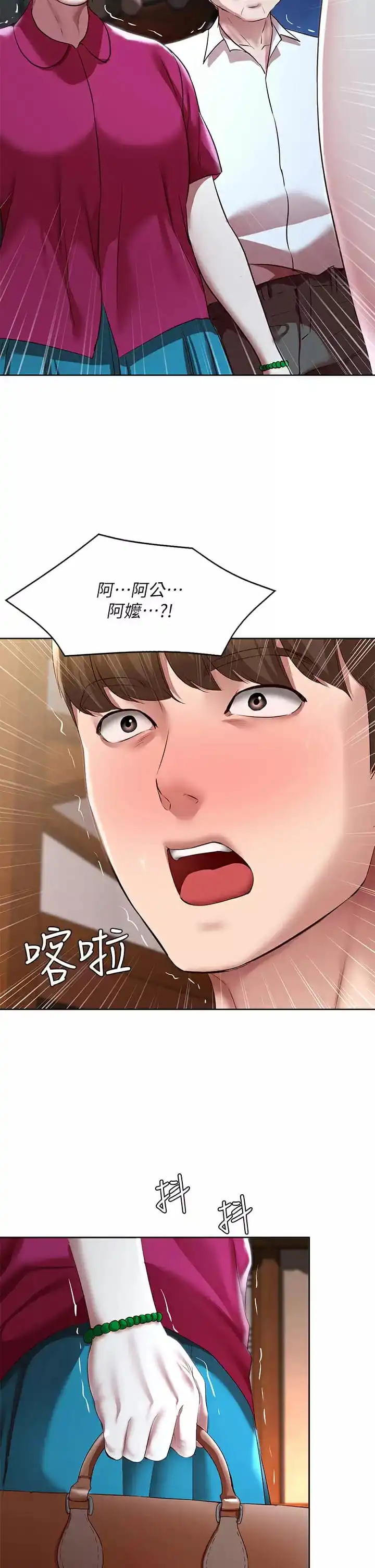 寄宿日记 - 第124话-我们交往不是为了打炮 - page 2
