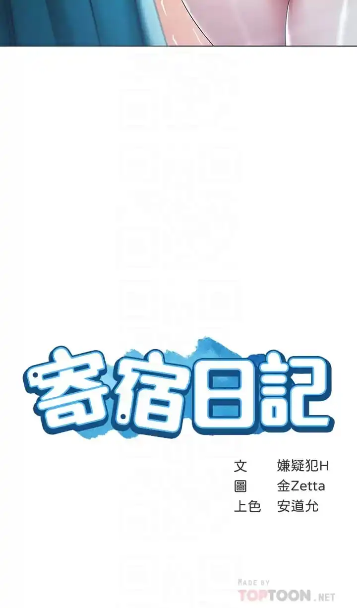 寄宿日记 - 第124话-我们交往不是为了打炮 - page 4