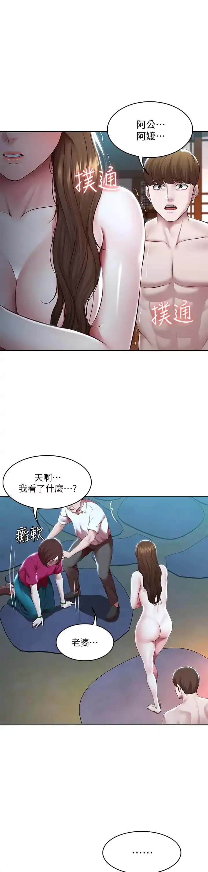 寄宿日记 - 第124话-我们交往不是为了打炮 - page 5