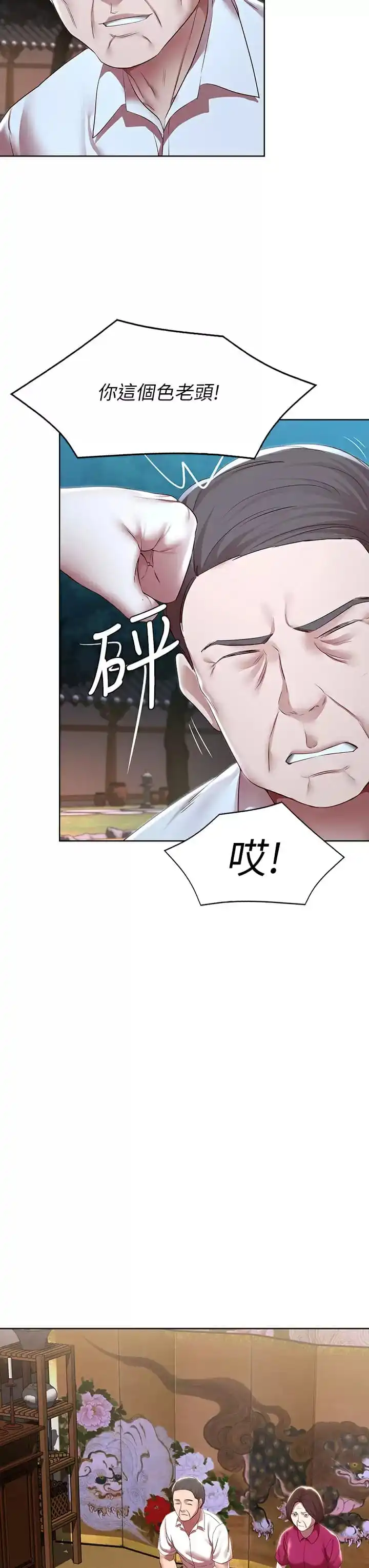 寄宿日记 - 第124话-我们交往不是为了打炮 - page 7