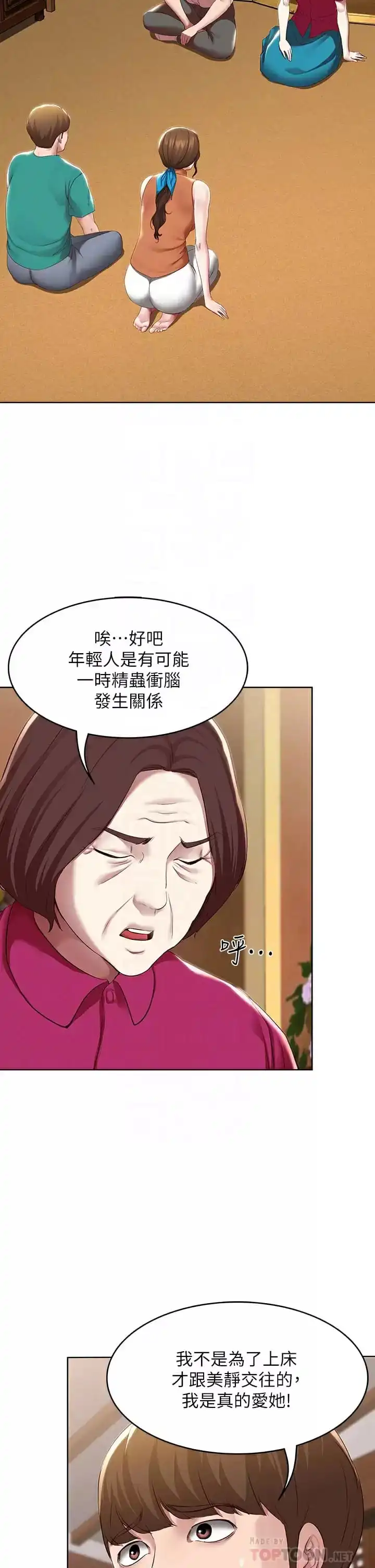 寄宿日记 - 第124话-我们交往不是为了打炮 - page 8
