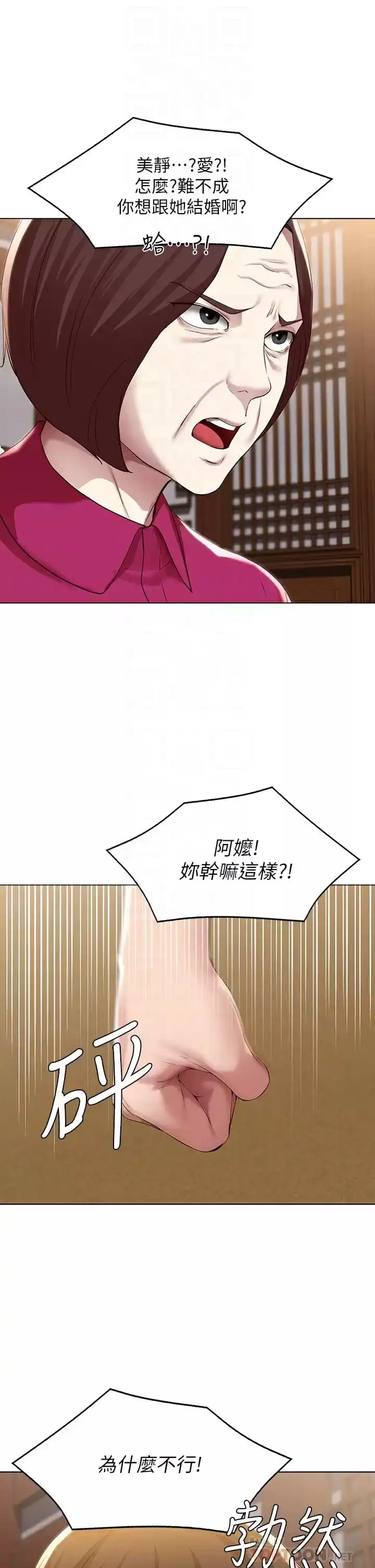 寄宿日记 - 第124话-我们交往不是为了打炮 - page 10
