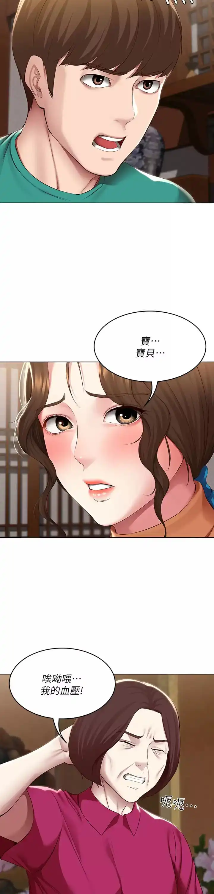 寄宿日记 - 第124话-我们交往不是为了打炮 - page 11