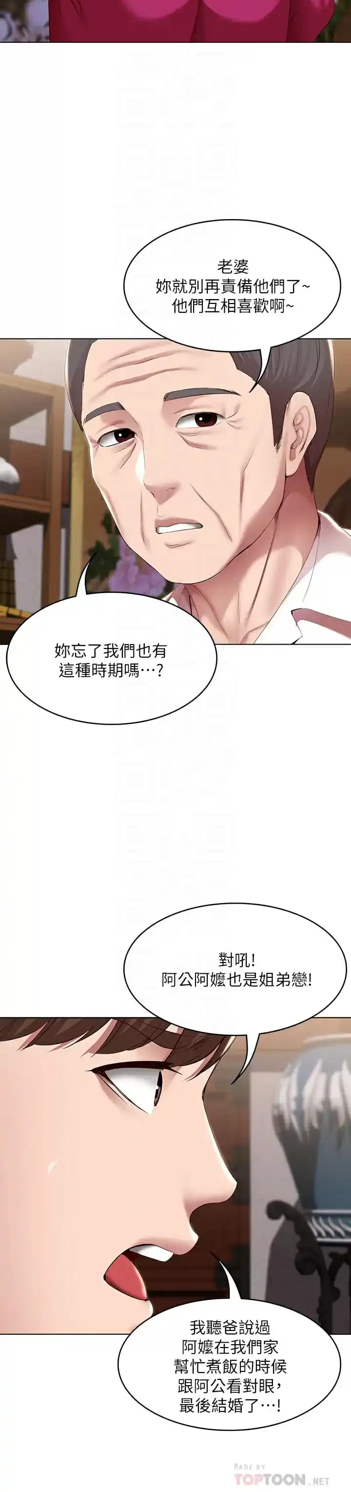 寄宿日记 - 第124话-我们交往不是为了打炮 - page 12
