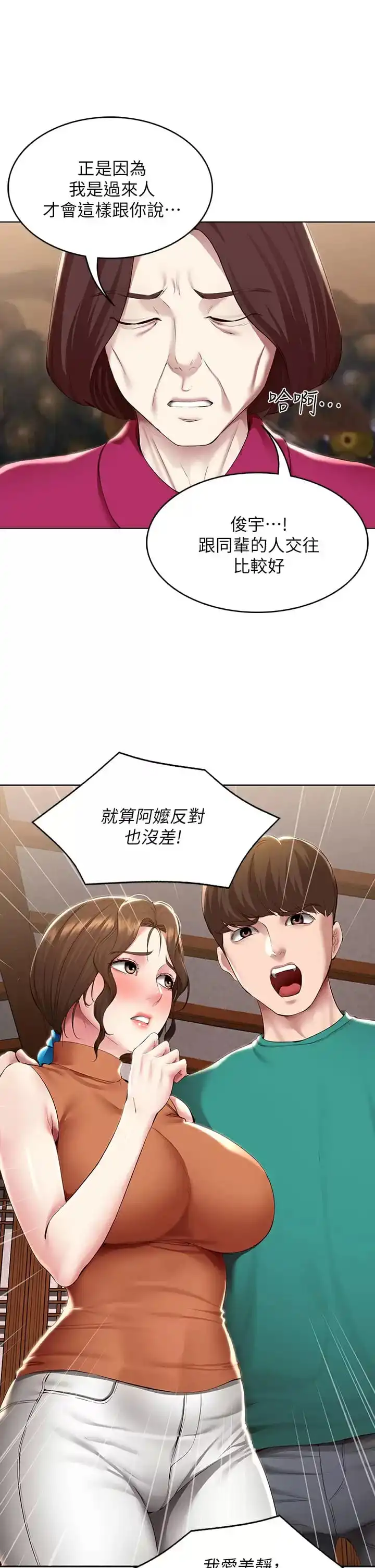 寄宿日记 - 第124话-我们交往不是为了打炮 - page 13