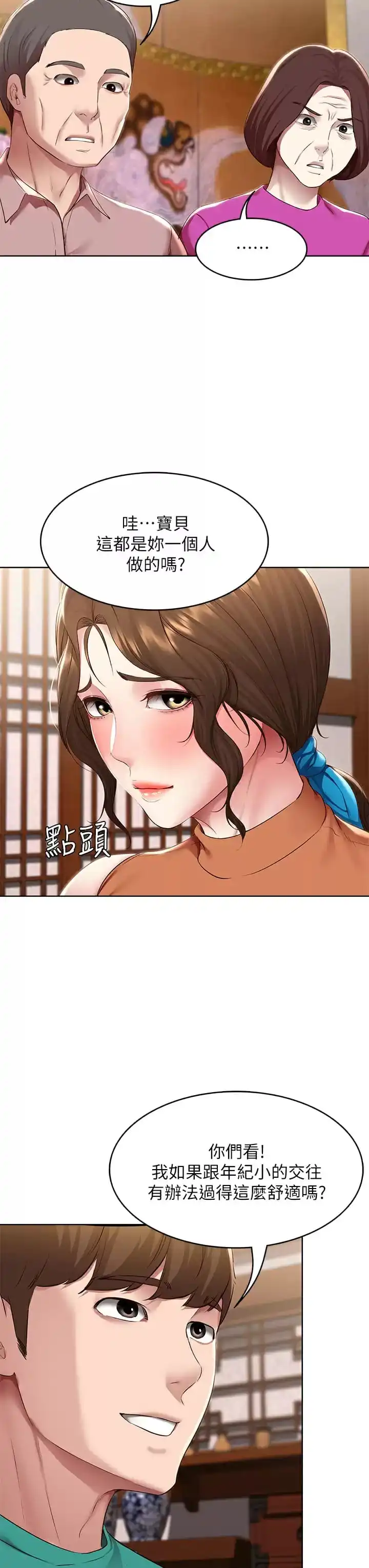寄宿日记 - 第124话-我们交往不是为了打炮 - page 23