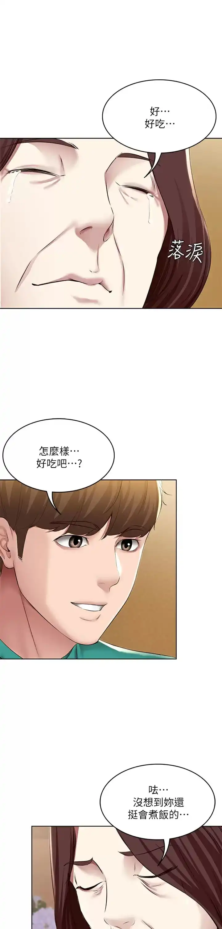 寄宿日记 - 第124话-我们交往不是为了打炮 - page 27