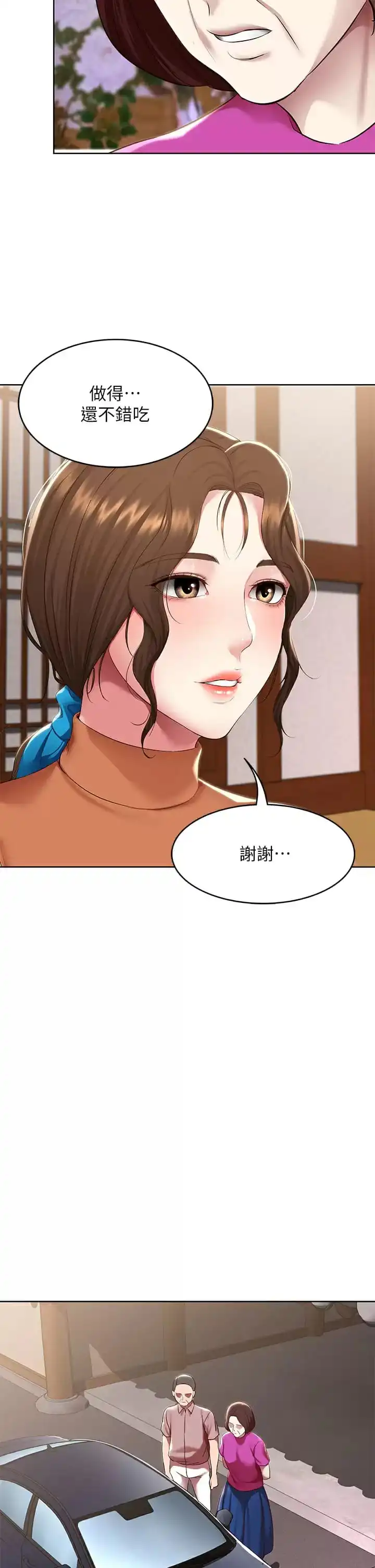 寄宿日记 - 第124话-我们交往不是为了打炮 - page 28