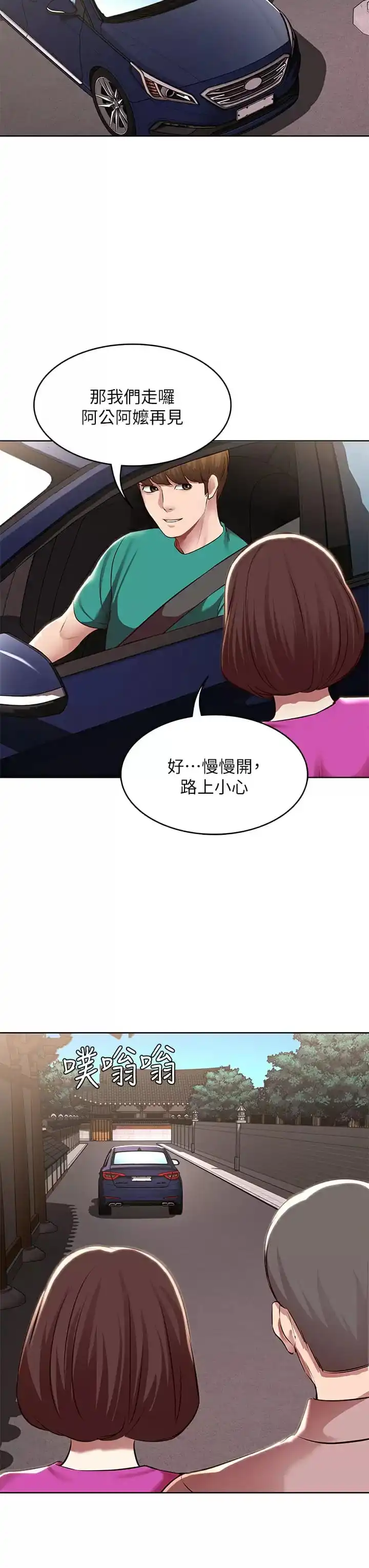 寄宿日记 - 第124话-我们交往不是为了打炮 - page 29