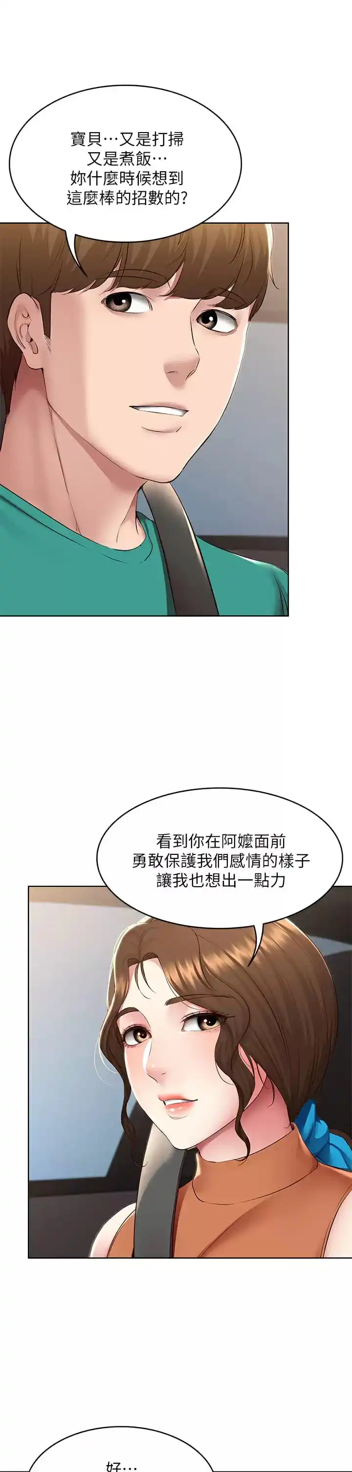 寄宿日记 - 第124话-我们交往不是为了打炮 - page 30