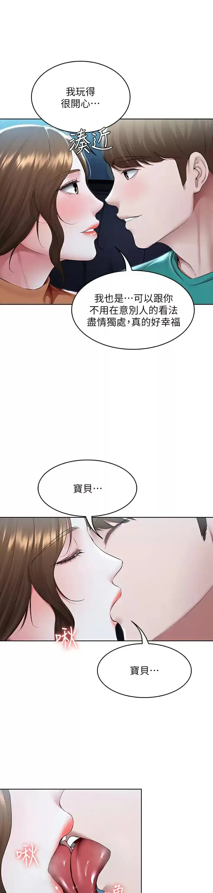 寄宿日记 - 第124话-我们交往不是为了打炮 - page 33